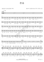 Sigh (한숨) Lee Hi (이하이) Full Drum Transcription / Drum Sheet Music COPYDRUM