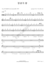 The King of Glory (영광의 왕) ANOINTING (어노인팅) Full Drum Transcription / Drum Sheet Music COPYDRUM