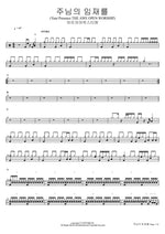 The Presence of the Lord (Your Presence THE AWE OPEN WORSHIP) (주님의 임재를) Isaiah6tyOne (아이자야씩스티원) Full Drum Transcription / Drum Sheet Music COPYDRUM