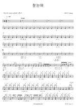 첫눈에 헤이즈 (Heize) Full Drum Transcription / Drum Sheet Music COPYDRUM