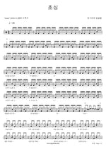 Original Intent (초심) Jang Kiha and the Faces (장기하와 얼굴들) Full Drum Transcription / Drum Sheet Music COPYDRUM