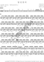 Only You (당신만이) Beotnimdeul (벗님들) Full Drum Transcription / Drum Sheet Music COPYDRUM