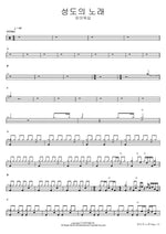 Song of the Saints (성도의 노래) FIA Worship (피아워십) Full Drum Transcription / Drum Sheet Music COPYDRUM