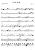 청춘을 돌려다오 현철 Full Drum Transcription / Drum Sheet Music COPYDRUM