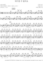 I Can’t Talk About It (얘기할 수 없어요) Love and Peace (사랑과 평화) Full Drum Transcription / Drum Sheet Music COPYDRUM
