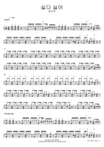 I Don't Want It (싫다 싫어) Jeong Seo Joo (정서주) Full Drum Transcription / Drum Sheet Music COPYDRUM