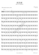 Everyone (여러분) Tei (테이) Full Drum Transcription / Drum Sheet Music COPYDRUM