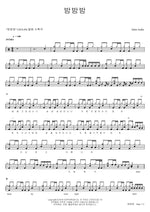 Bam Bam Bam (밤밤밤) Adios Audio (아디오스 오디오) Full Drum Transcription / Drum Sheet Music COPYDRUM