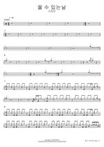 A Day I Can Cry (울 수 있는날) Lee Hamin (이하민) Full Drum Transcription / Drum Sheet Music COPYDRUM