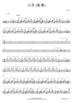 Chaotic Spring (亂春) (난춘) Se So Neon (새소년) Full Drum Transcription / Drum Sheet Music COPYDRUM