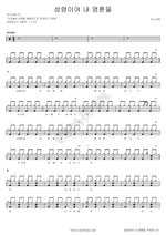 Holy Spirit, Fill My Soul (성령이여 내 영혼을) Lee Cheon (이천) Full Drum Transcription / Drum Sheet Music COPYDRUM