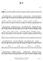 Alone (홀로) Lee Hi (이하이) Full Drum Transcription / Drum Sheet Music COPYDRUM