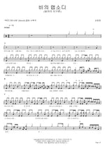 Rhapsody of Rain (비의 랩소디) Kim Dong A (김동아) Full Drum Transcription / Drum Sheet Music COPYDRUM