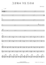 I Pray in That Place (그곳에서 기도 드리네) YWAM (예수전도단) Full Drum Transcription / Drum Sheet Music COPYDRUM