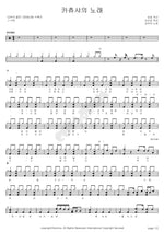 Katyusha's Song (카츄샤의 노래) Kim Bu Ja (김부자) Full Drum Transcription / Drum Sheet Music COPYDRUM