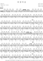 Morning Dew (아침이슬) Na Hoon A (나훈아) Full Drum Transcription / Drum Sheet Music COPYDRUM