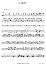 Grace Abounds (은혜로다) J US (제이어스) Full Drum Transcription / Drum Sheet Music COPYDRUM