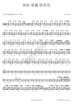 I Will Follow the Lamb (어린양을 따르리) ANOINTING (어노인팅) Full Drum Transcription / Drum Sheet Music COPYDRUM