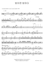At Night (밤이면 밤마다) Jangmiyeogwan (장미여관) Full Drum Transcription / Drum Sheet Music COPYDRUM