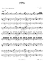 Calling (부른다) Seo In Guk (서인국) Full Drum Transcription / Drum Sheet Music COPYDRUM
