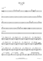 Do You Know? (아나요) Lee Jihoon (이지훈) Full Drum Transcription / Drum Sheet Music COPYDRUM