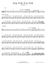 None But You in Heaven (하늘 위에 주님 밖에) FIA Worship (피아워십) Full Drum Transcription / Drum Sheet Music COPYDRUM