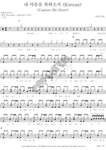 Take My Heart (내 마음을 취하소서) David's Tabernacle (다윗의 장막) Full Drum Transcription / Drum Sheet Music COPYDRUM