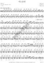 While Living (사는동안) Lee Taeho (이태호) Full Drum Transcription / Drum Sheet Music COPYDRUM