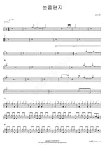 Tear Letter (눈물편지) Sung Si Kyung (성시경) Full Drum Transcription / Drum Sheet Music COPYDRUM