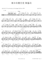 In the Name of Jesus Medley (예수이름으로 메들리) Soul Singers (소울싱어즈) Full Drum Transcription / Drum Sheet Music COPYDRUM
