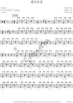 Hwangpo Sailboat (황포돗대) Lee Mija (이미자) Full Drum Transcription / Drum Sheet Music COPYDRUM