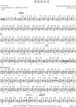 Gain New Strength (새힘얻으리) YWAM (예수전도단) Full Drum Transcription / Drum Sheet Music COPYDRUM