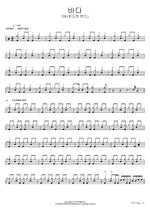 The Sea (바다) YB (윤도현 밴드) Full Drum Transcription / Drum Sheet Music COPYDRUM