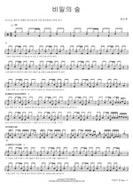 Secret Forest (비밀의 숲) Yoon Do Hyun (윤도현) Full Drum Transcription / Drum Sheet Music COPYDRUM