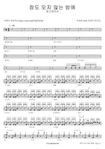 On a Sleepless Night (잠도 오지 않는 밤에) Park Kwang Hyun (박광현) Full Drum Transcription / Drum Sheet Music COPYDRUM