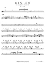 His Grace That Covers Me (나를 덮는 은혜 HIS GRACE THAT COVERS ME) FIA Worship (피아워십) Full Drum Transcription / Drum Sheet Music COPYDRUM