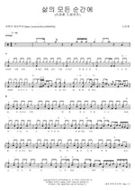 In Every Moment of Life (삶의 모든 순간에) Lee Junghoon (이정훈) Full Drum Transcription / Drum Sheet Music COPYDRUM