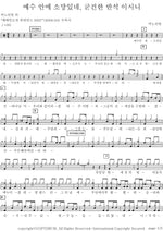 Hope in Jesus (예수 안에 소망있네) ANOINTING (어노인팅) Full Drum Transcription / Drum Sheet Music COPYDRUM