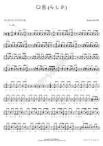 Daum (다움) Barakamon (바라카몬) Full Drum Transcription / Drum Sheet Music COPYDRUM