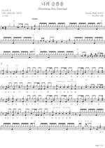My Sorrow (나의 슬픔을) ANOINTING (어노인팅) Full Drum Transcription / Drum Sheet Music COPYDRUM