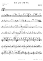 Even with a Smiling Face (웃는얼굴다정해도) Jeok Woo (적우) Full Drum Transcription / Drum Sheet Music COPYDRUM