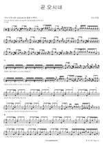 He is Coming Soon (곧 오시네) ANOINTING (어노인팅) Full Drum Transcription / Drum Sheet Music COPYDRUM