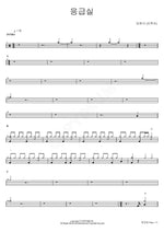 Emergency Room (응급실) Lim Hyeonsik (BTOB) (임현식 (비투비)) Full Drum Transcription / Drum Sheet Music COPYDRUM