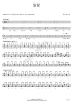 Deviance (일탈) Romantic Punch (로맨틱펀치) Full Drum Transcription / Drum Sheet Music COPYDRUM
