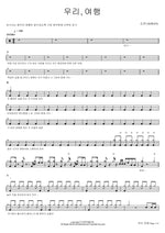 Us, Travel (우리, 여행) SORAN (소란) Full Drum Transcription / Drum Sheet Music COPYDRUM