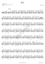Rose (장미) April and May (사월과 오월) Full Drum Transcription / Drum Sheet Music COPYDRUM
