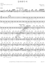 Don’t Be Sad (슬퍼하지 마) Kim Jong Hwan (김종환) Full Drum Transcription / Drum Sheet Music COPYDRUM