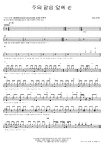 Before the Word of the Lord (주의 말씀 앞에 선) ANOINTING (어노인팅) Full Drum Transcription / Drum Sheet Music COPYDRUM