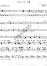 Yes, Let's Be Together (그래, 우리 함께) Infinite Challenge (무한도전) Full Drum Transcription / Drum Sheet Music COPYDRUM