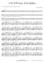 나의 하루 (Feat. 조세 (JOSE)) 406호 프로젝트 Full Drum Transcription / Drum Sheet Music COPYDRUM